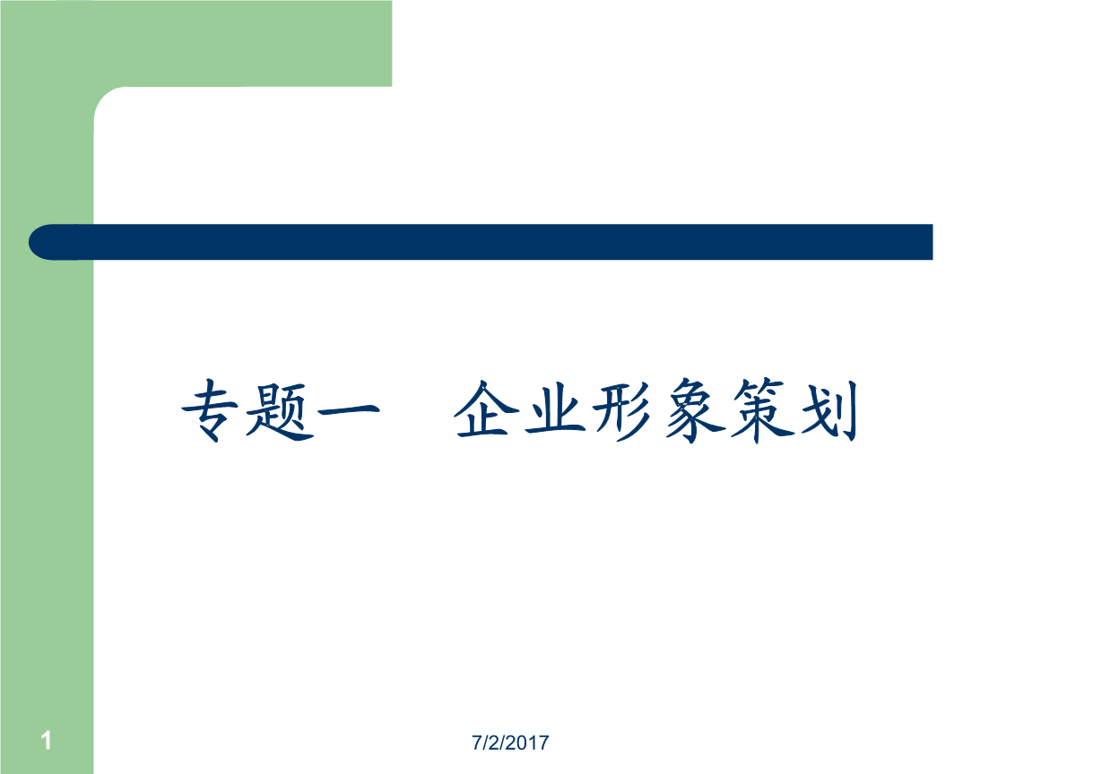 文藝創(chuàng)作在企業(yè)形象策劃中的藝術(shù)表達(dá)與商業(yè)融合